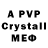 A PVP Соль Erofim Hristov